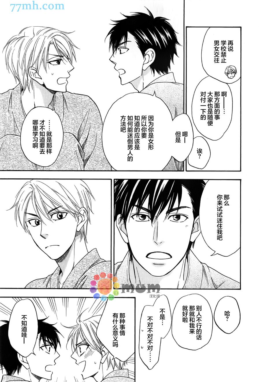 花恋长词韩漫全集-第05话无删减无遮挡章节图片 