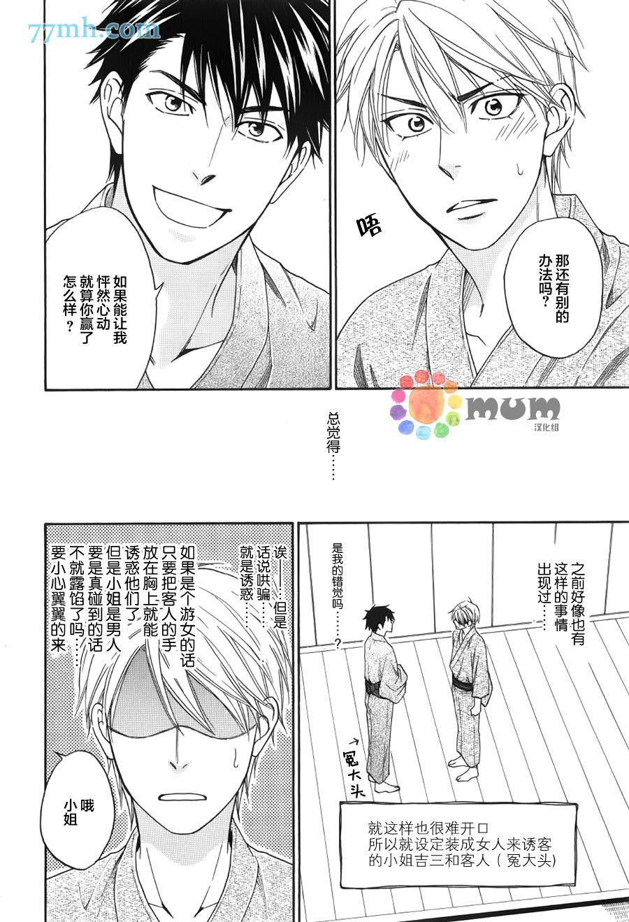 花恋长词韩漫全集-第05话无删减无遮挡章节图片 