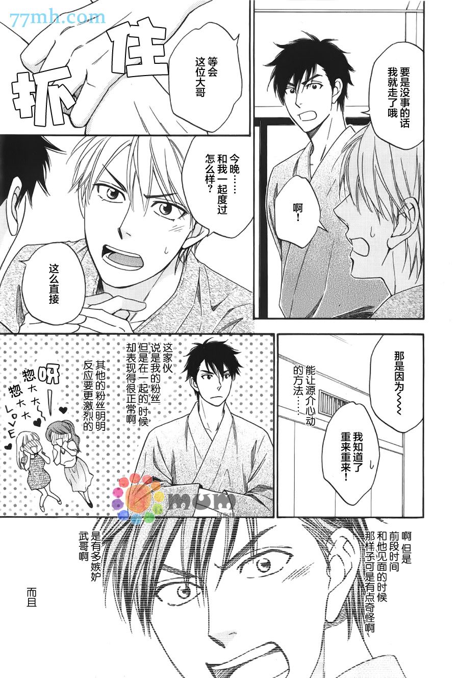 花恋长词韩漫全集-第05话无删减无遮挡章节图片 