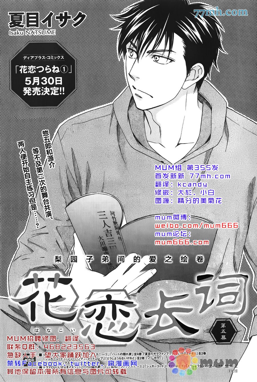 花恋长词韩漫全集-第05话无删减无遮挡章节图片 