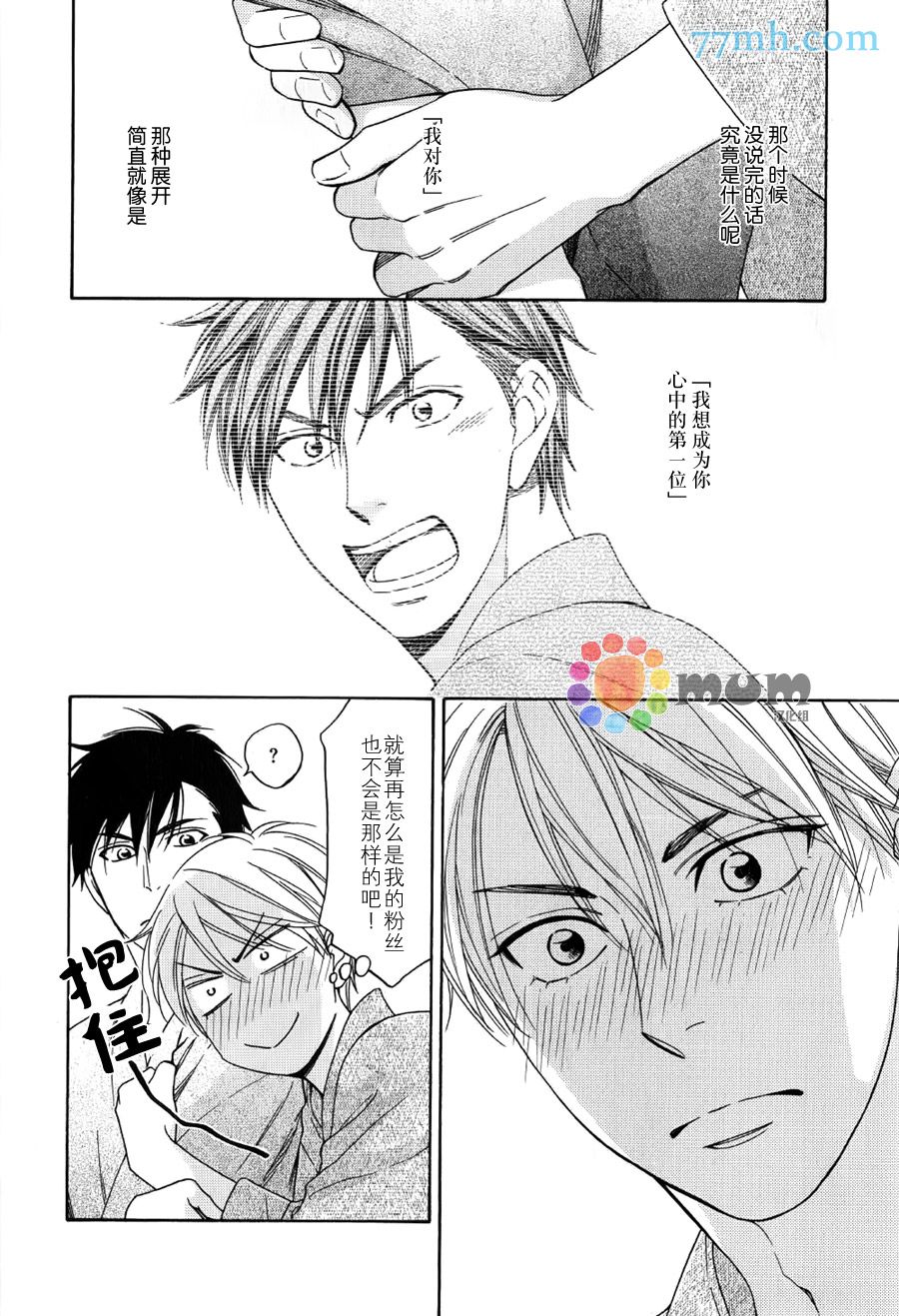 花恋长词韩漫全集-第05话无删减无遮挡章节图片 