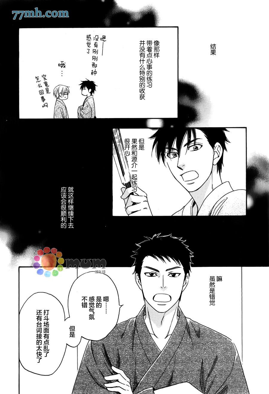 花恋长词韩漫全集-第05话无删减无遮挡章节图片 