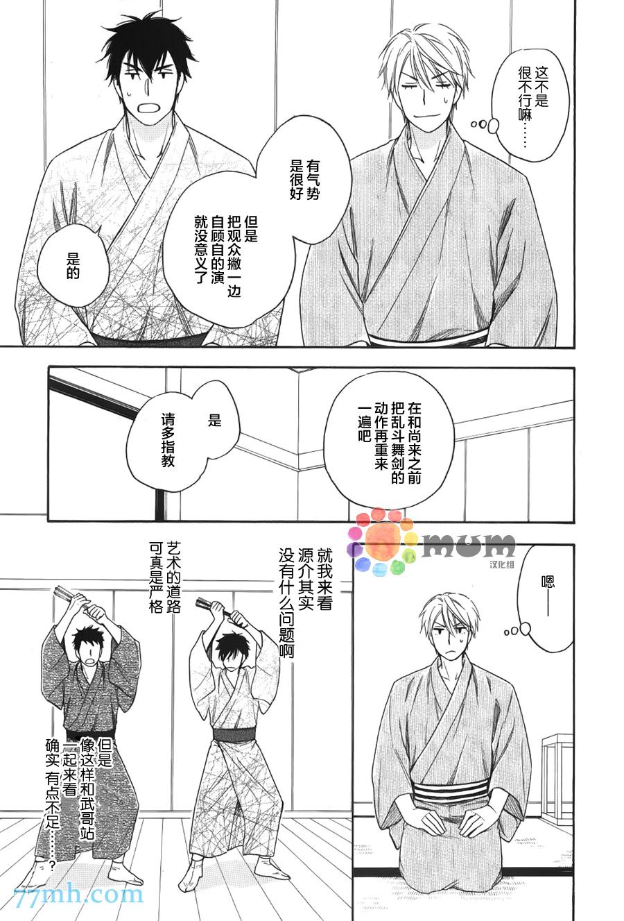 花恋长词韩漫全集-第05话无删减无遮挡章节图片 