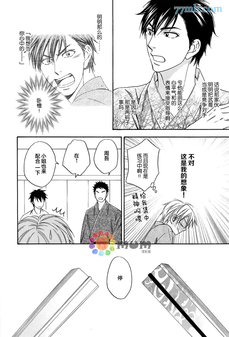 花恋长词韩漫全集-第05话无删减无遮挡章节图片 