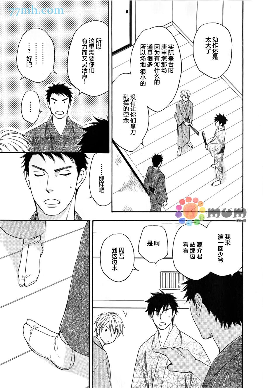 花恋长词韩漫全集-第05话无删减无遮挡章节图片 