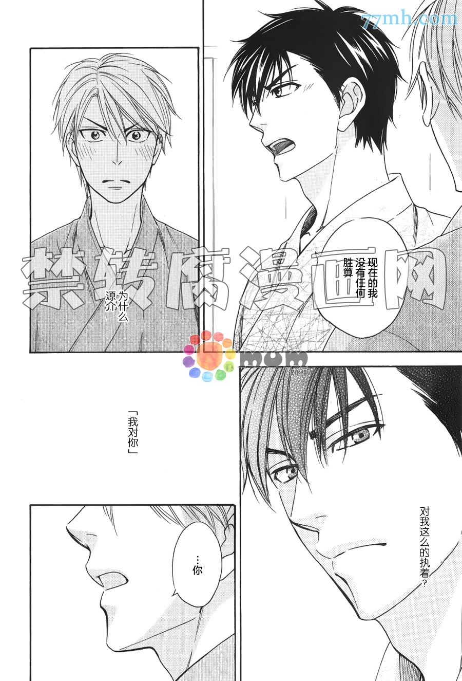 花恋长词韩漫全集-第05话无删减无遮挡章节图片 
