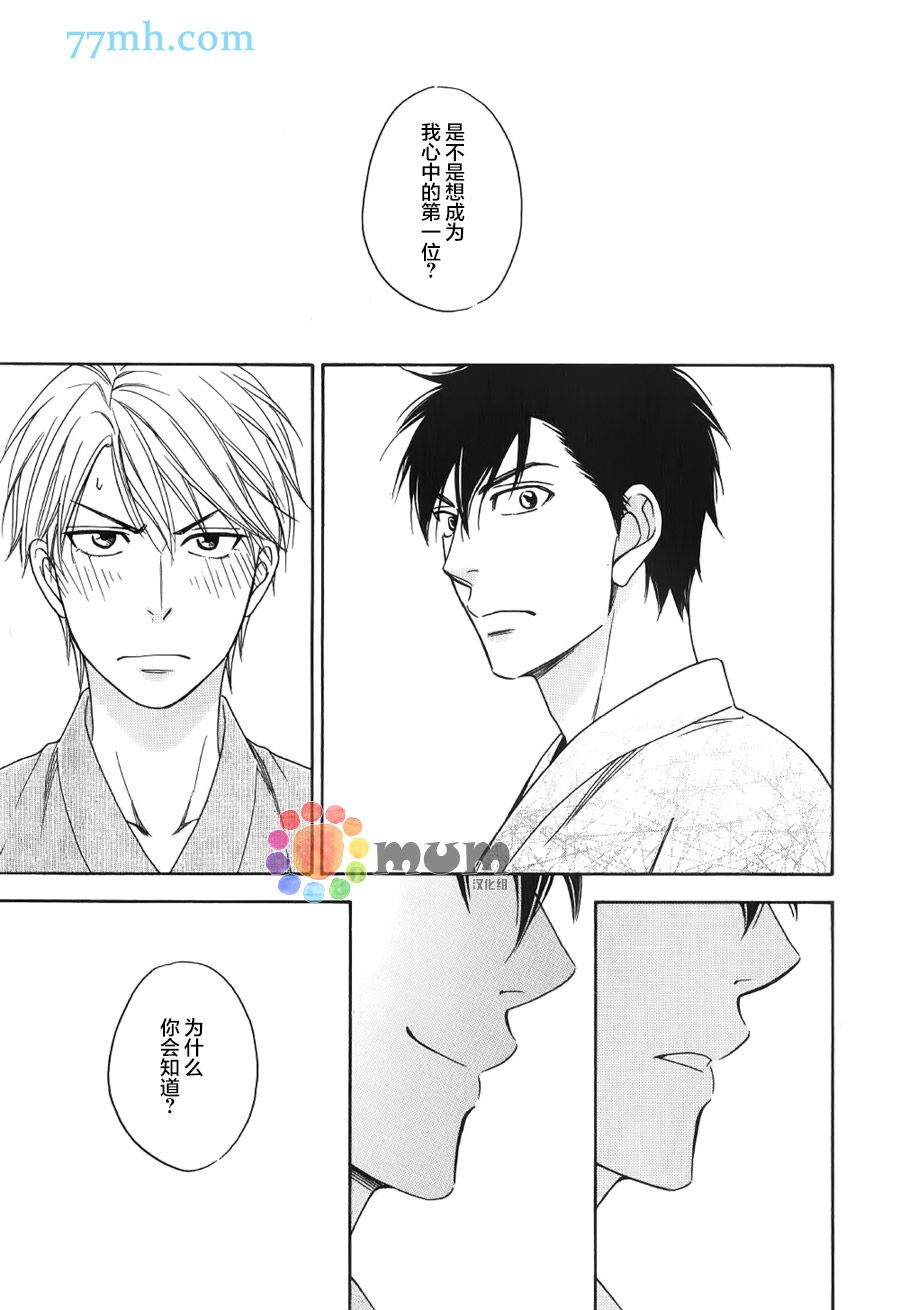 花恋长词韩漫全集-第05话无删减无遮挡章节图片 