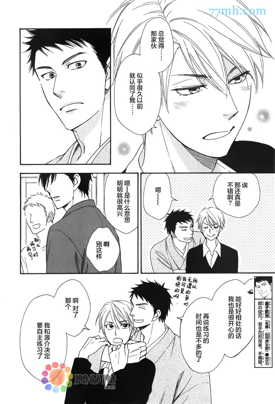 花恋长词韩漫全集-第05话无删减无遮挡章节图片 