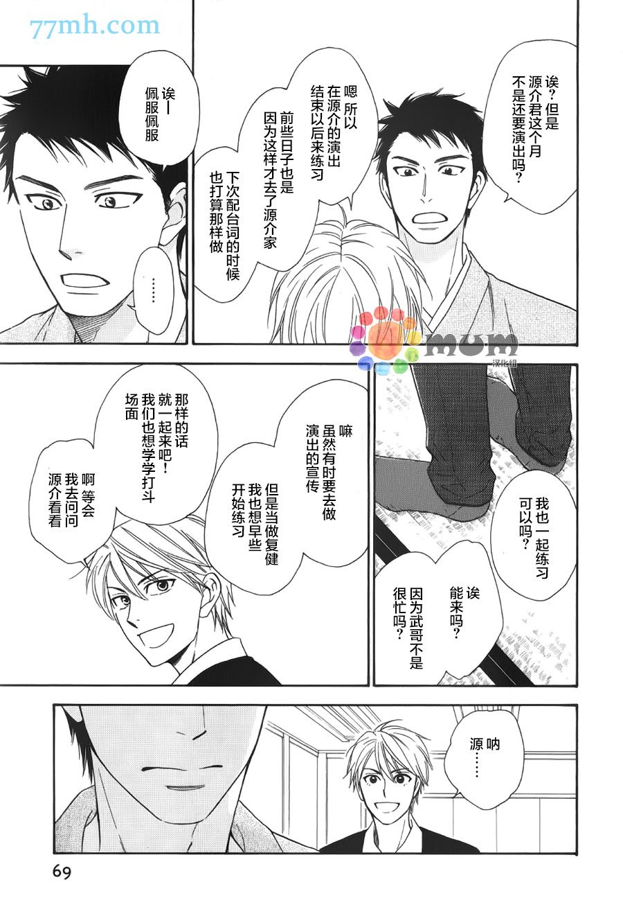 花恋长词韩漫全集-第05话无删减无遮挡章节图片 