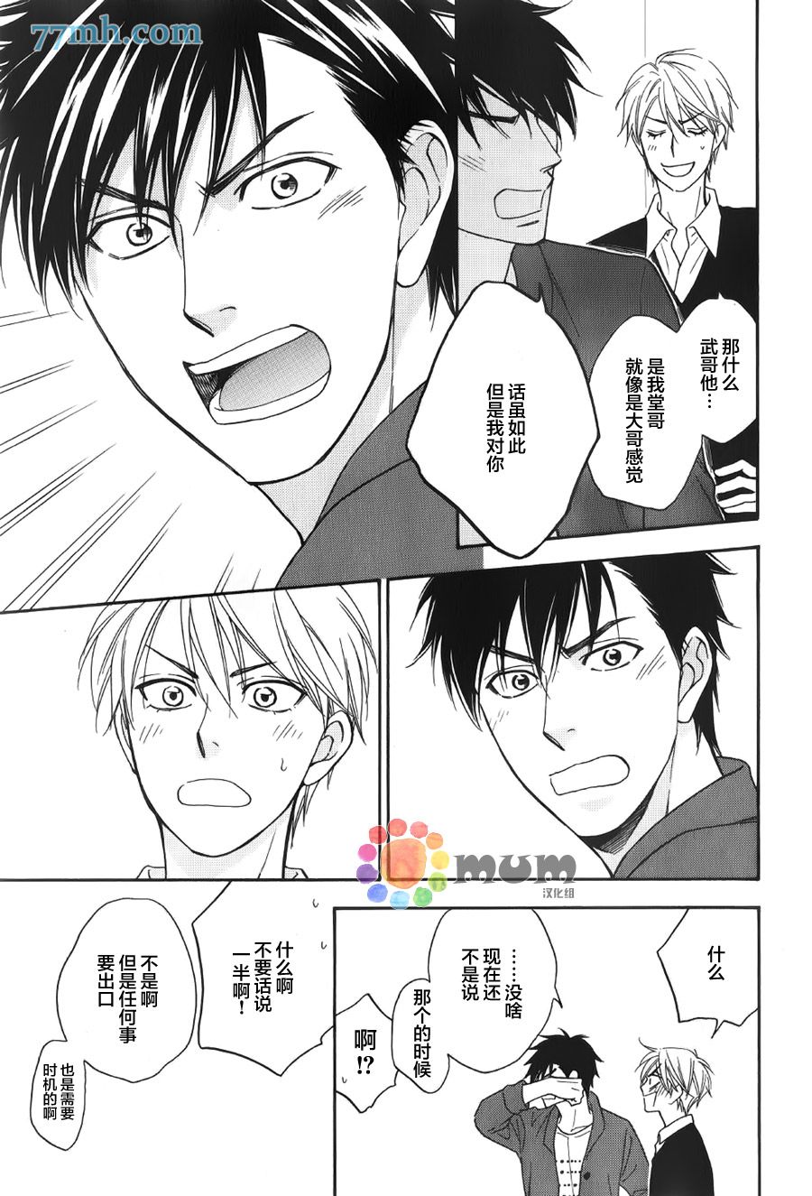 花恋长词韩漫全集-第05话无删减无遮挡章节图片 
