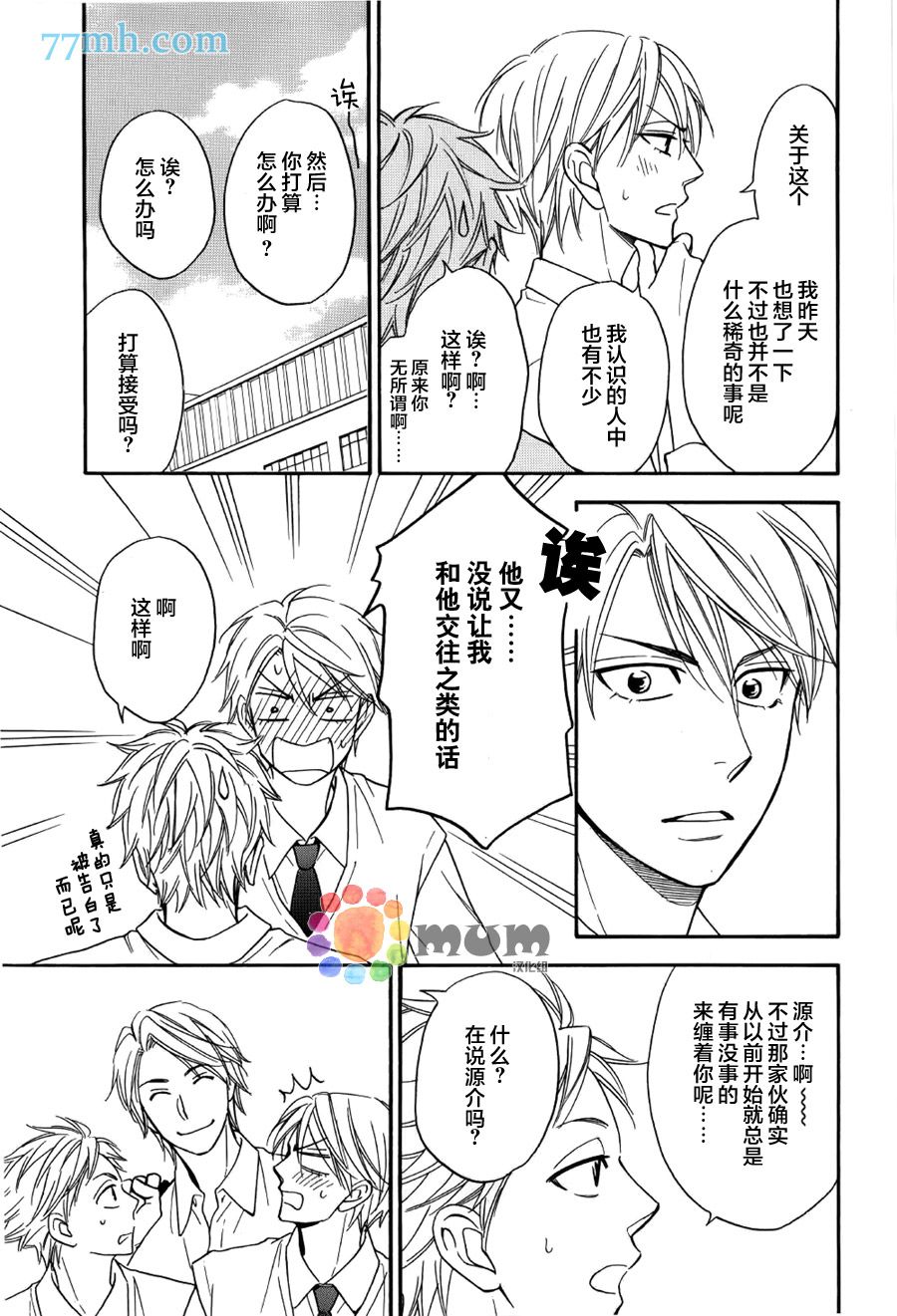 花恋长词韩漫全集-第06话无删减无遮挡章节图片 