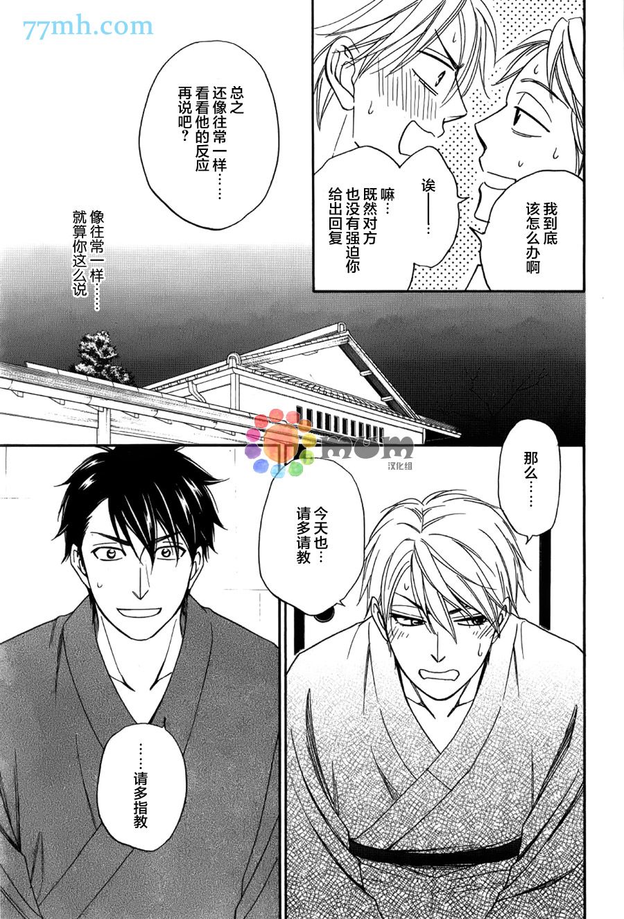 花恋长词韩漫全集-第06话无删减无遮挡章节图片 