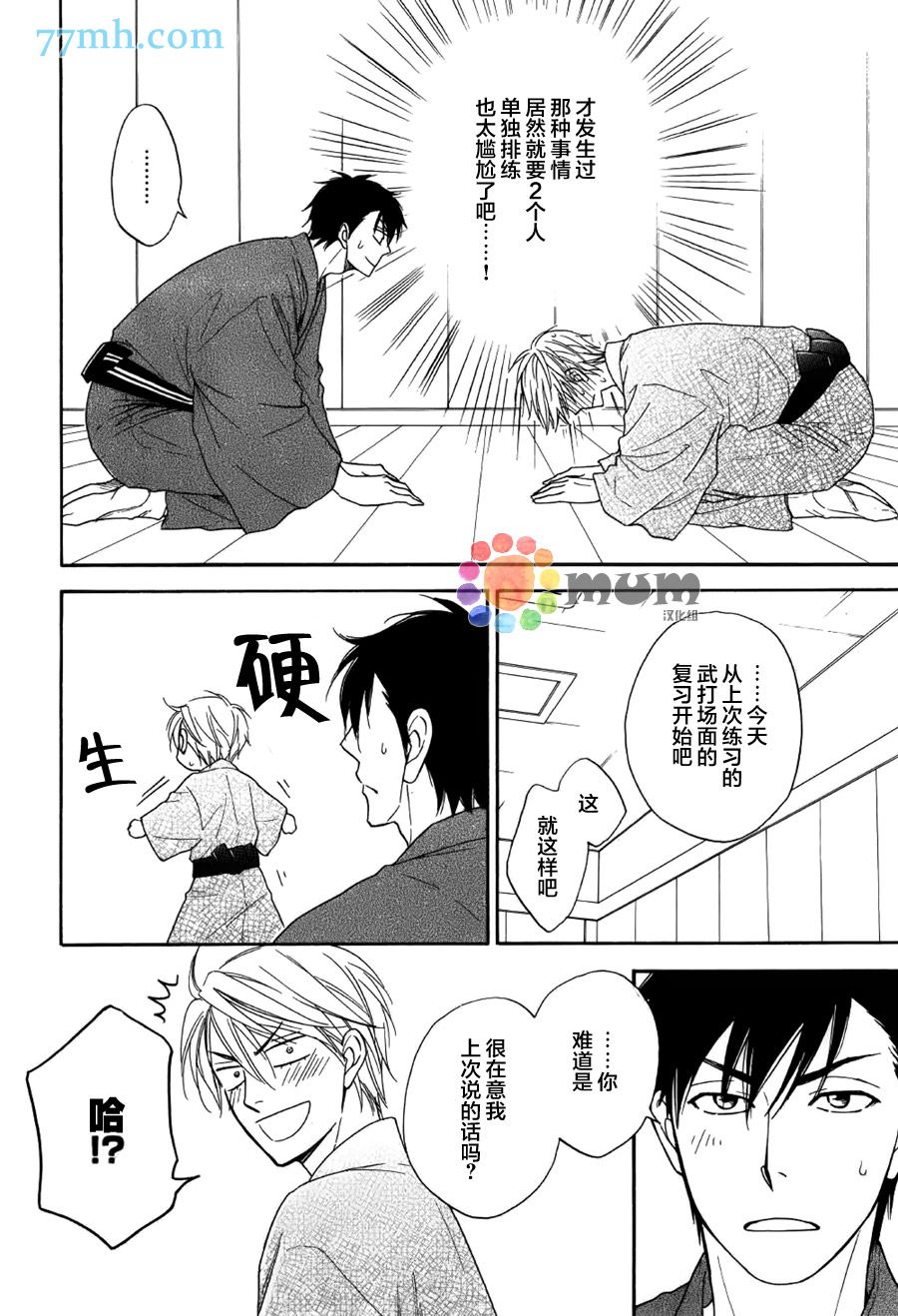 花恋长词韩漫全集-第06话无删减无遮挡章节图片 