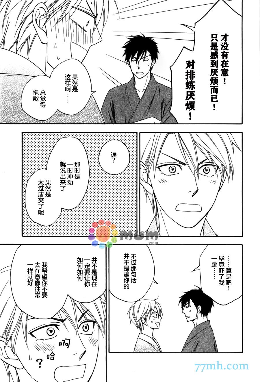 花恋长词韩漫全集-第06话无删减无遮挡章节图片 