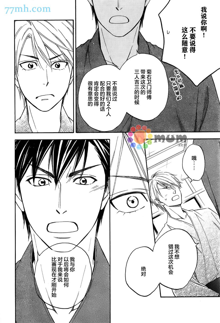 花恋长词韩漫全集-第06话无删减无遮挡章节图片 