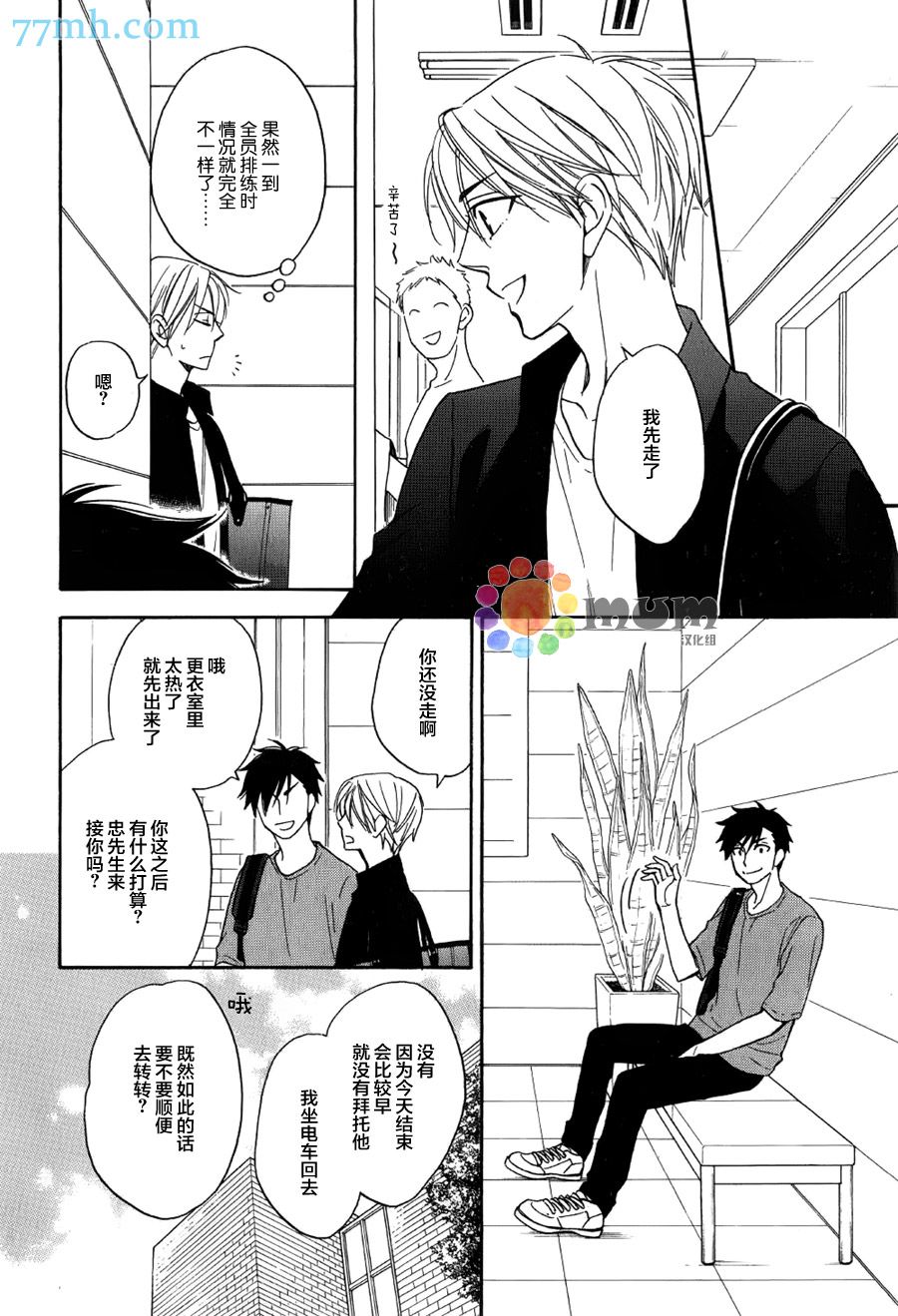 花恋长词韩漫全集-第06话无删减无遮挡章节图片 