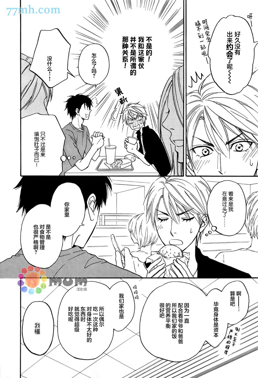 花恋长词韩漫全集-第06话无删减无遮挡章节图片 