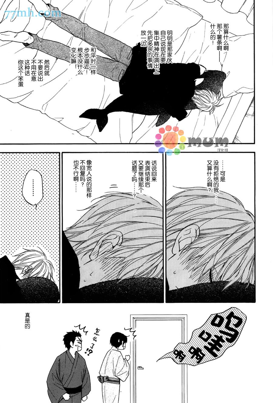 花恋长词韩漫全集-第06话无删减无遮挡章节图片 