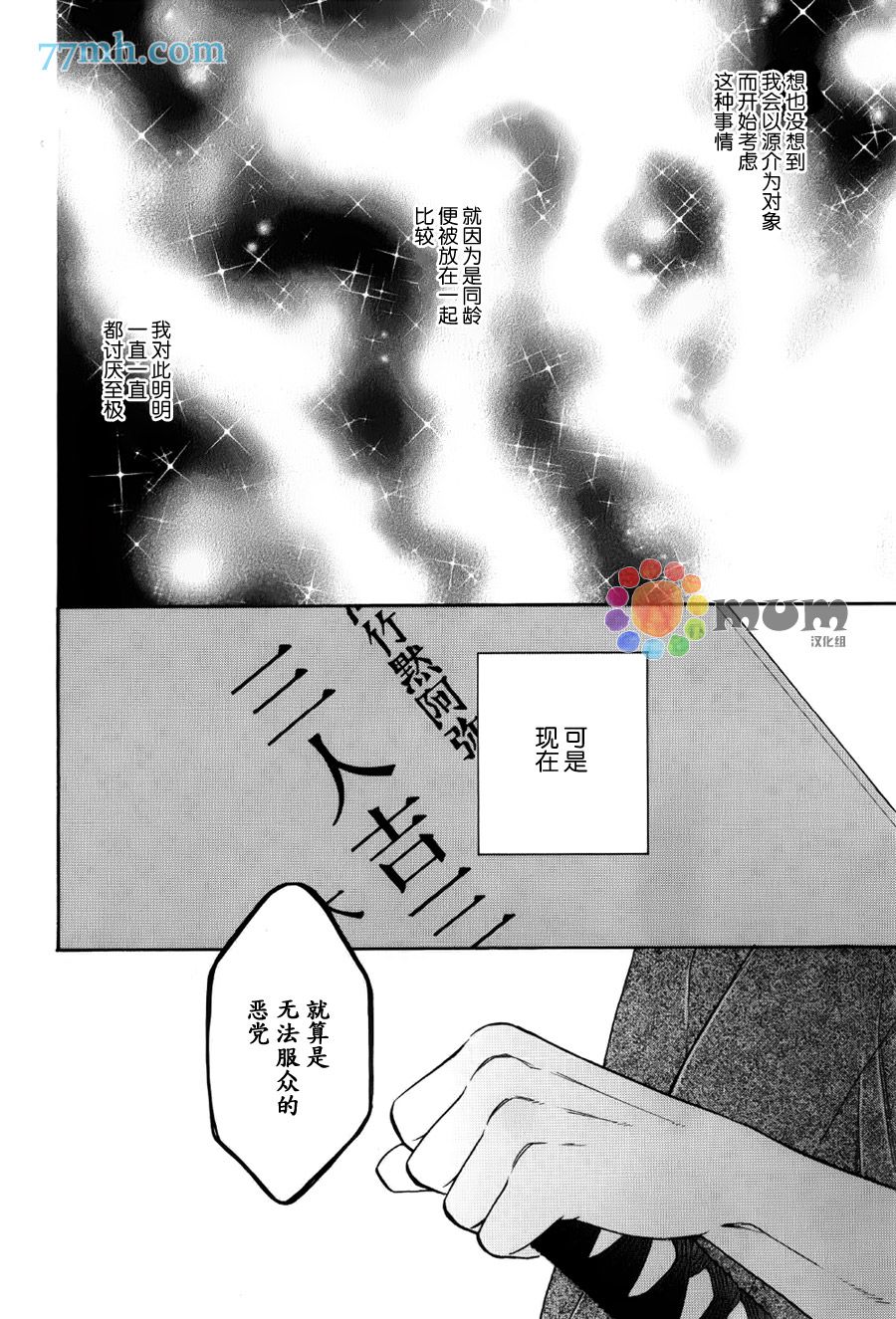 花恋长词韩漫全集-第06话无删减无遮挡章节图片 