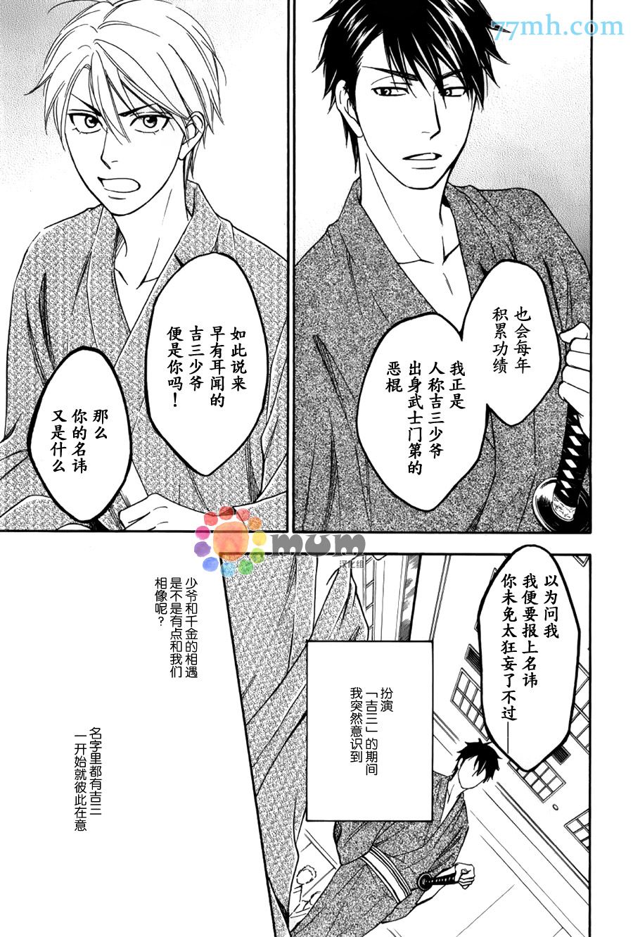 花恋长词韩漫全集-第06话无删减无遮挡章节图片 