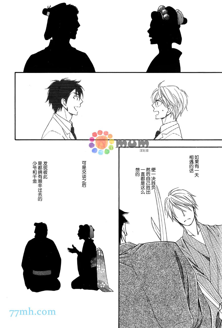 花恋长词韩漫全集-第06话无删减无遮挡章节图片 