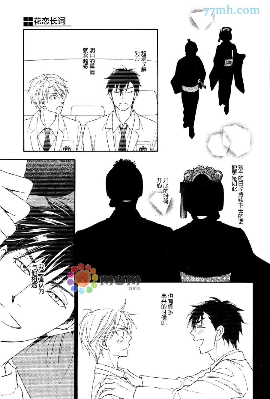 花恋长词韩漫全集-第06话无删减无遮挡章节图片 