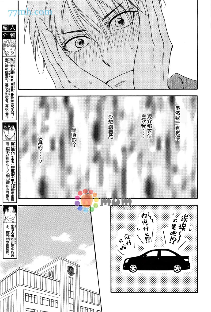 花恋长词韩漫全集-第06话无删减无遮挡章节图片 