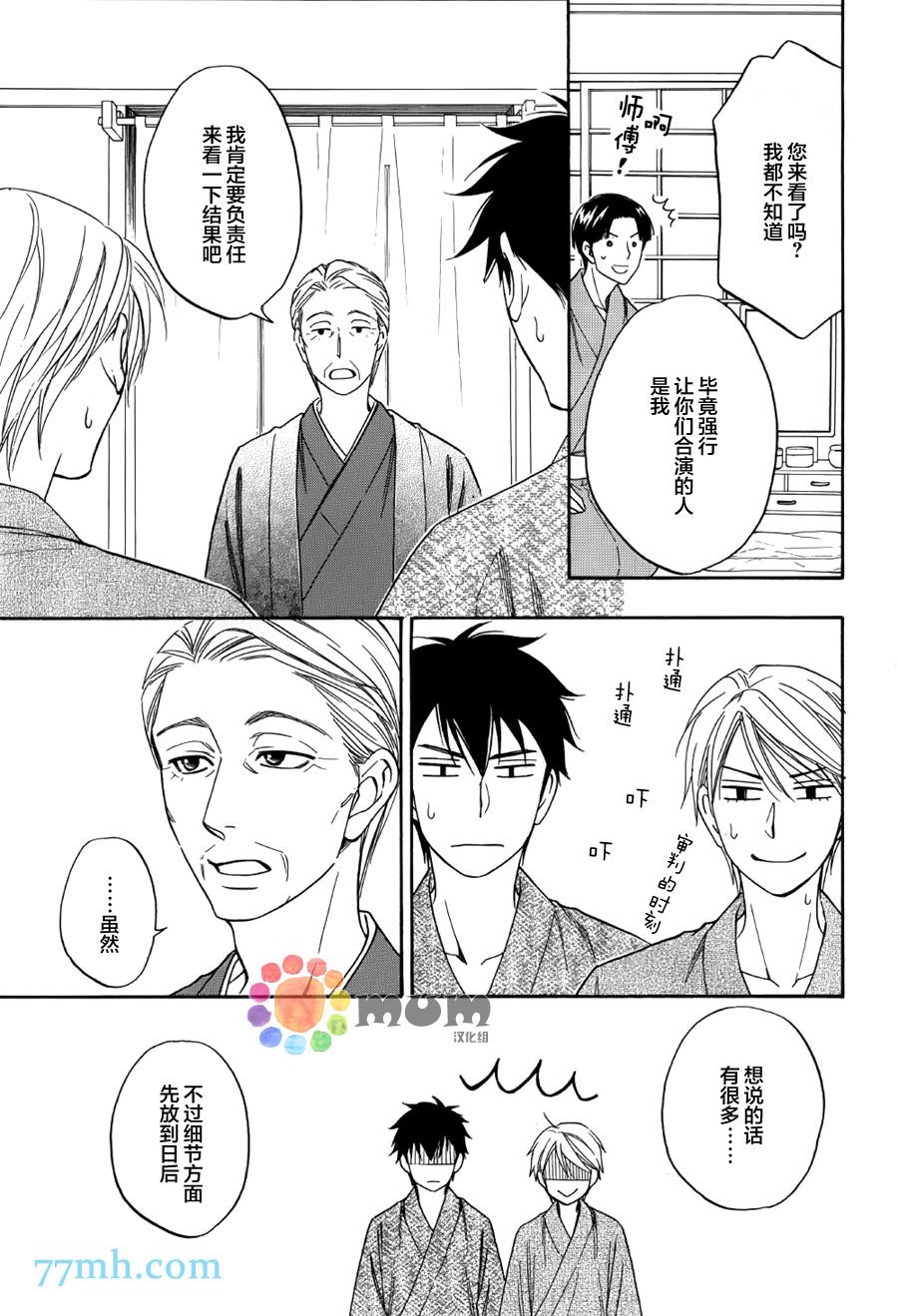 花恋长词韩漫全集-第07话无删减无遮挡章节图片 