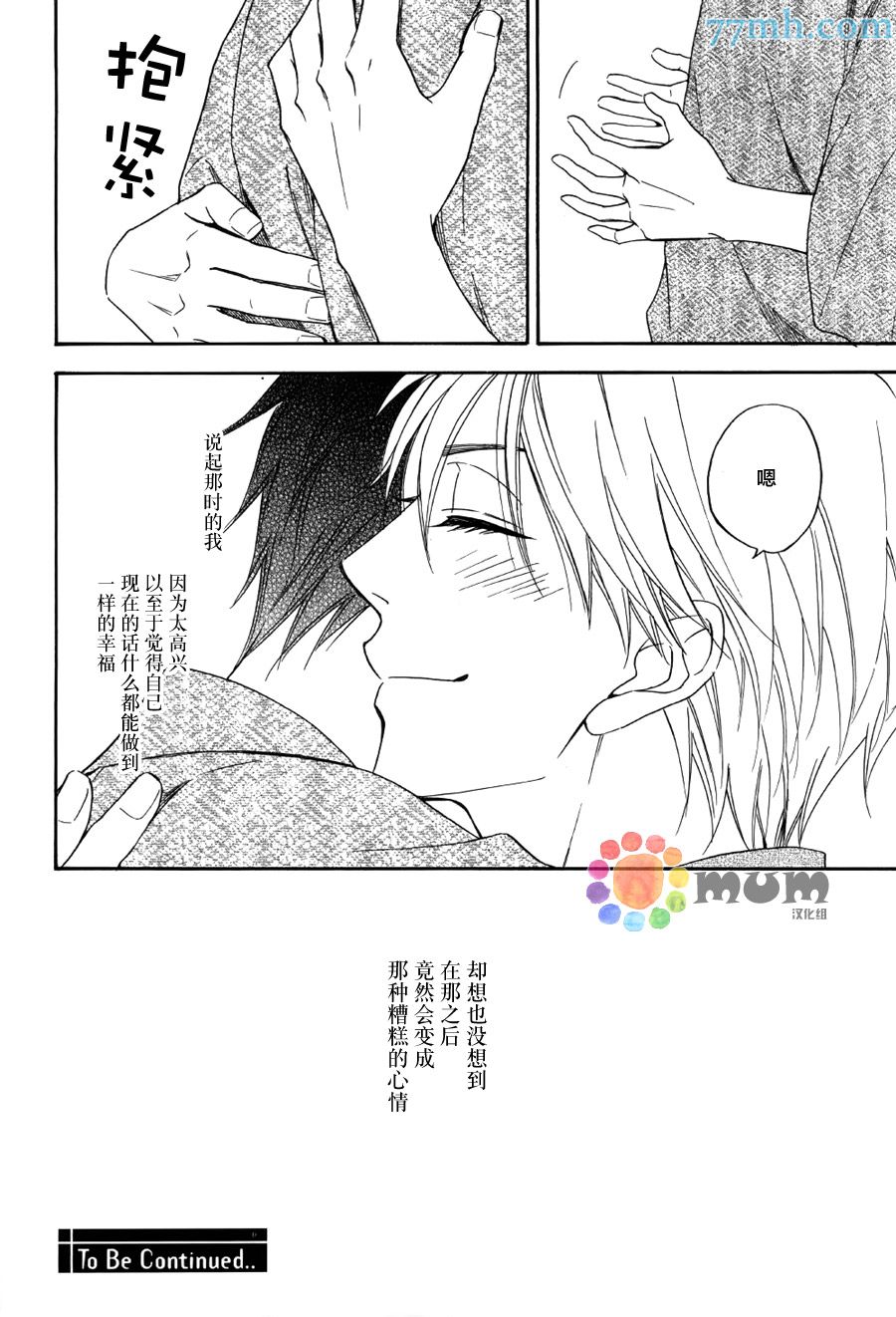花恋长词韩漫全集-第07话无删减无遮挡章节图片 