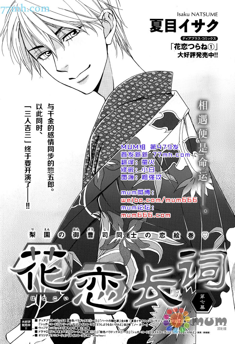花恋长词韩漫全集-第07话无删减无遮挡章节图片 