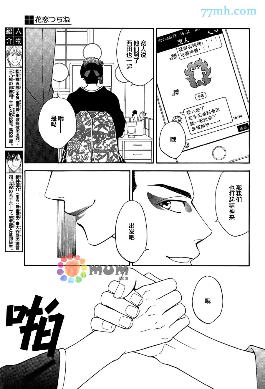 花恋长词韩漫全集-第07话无删减无遮挡章节图片 