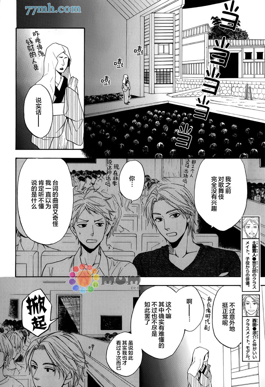 花恋长词韩漫全集-第07话无删减无遮挡章节图片 
