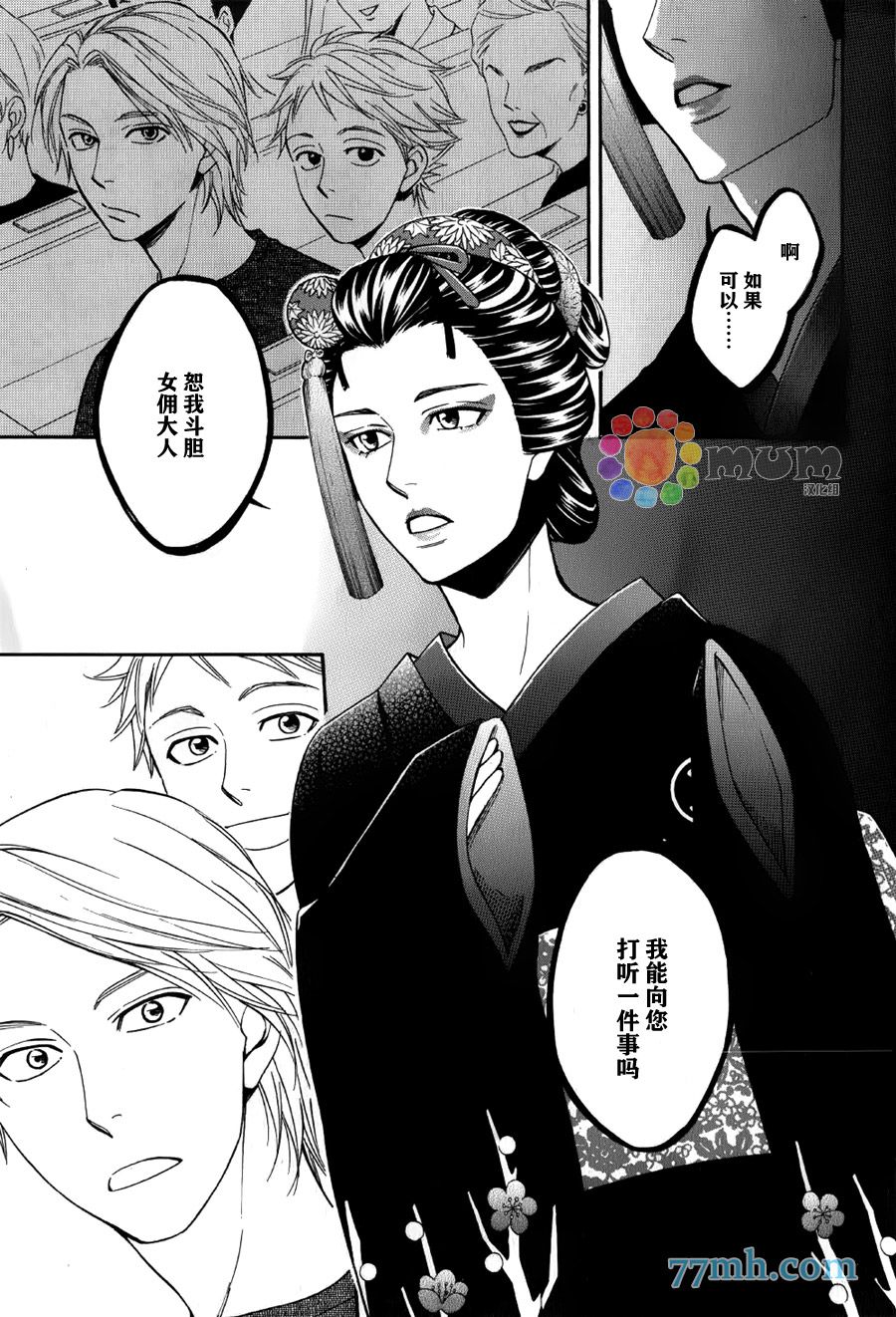 花恋长词韩漫全集-第07话无删减无遮挡章节图片 