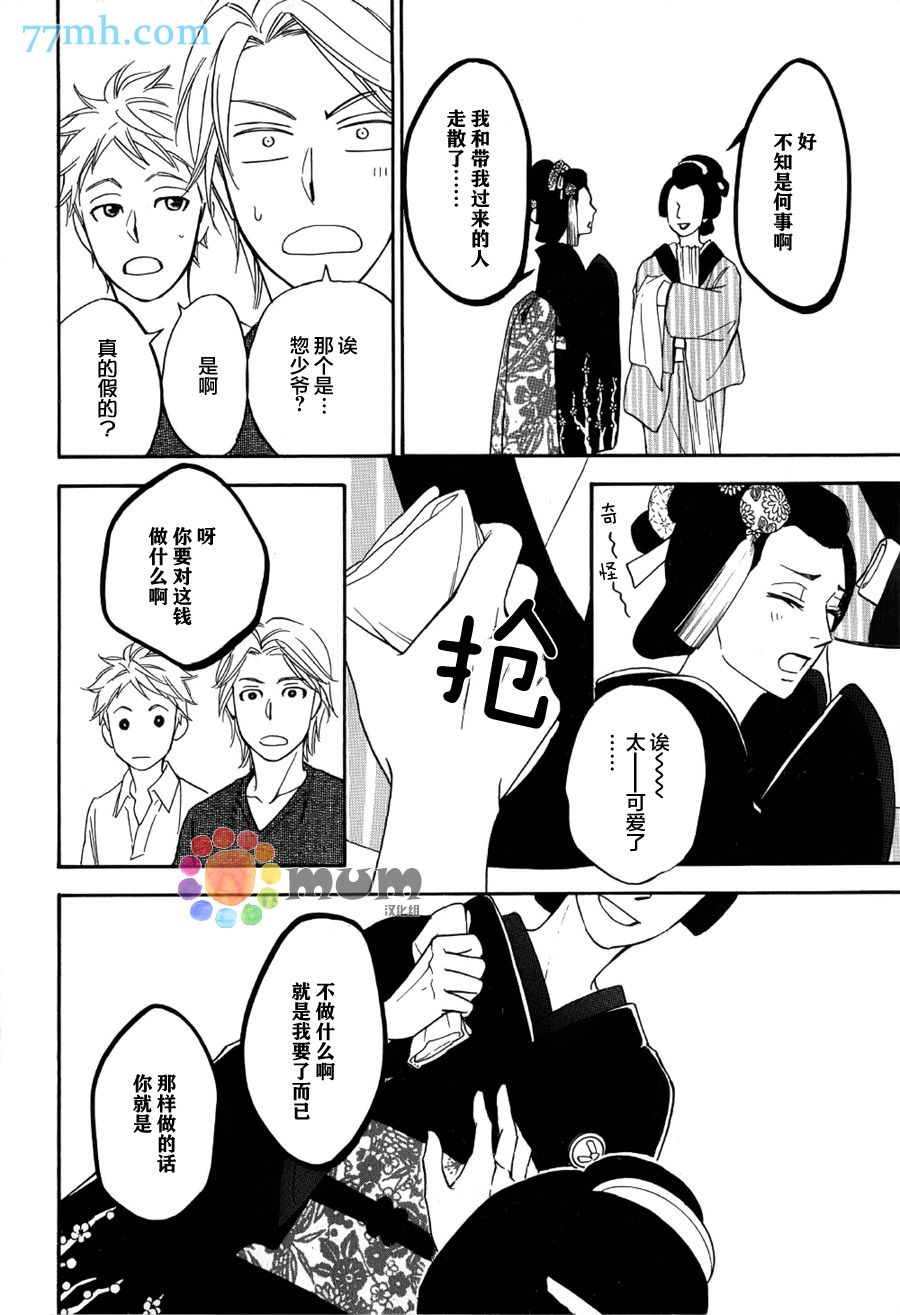 花恋长词韩漫全集-第07话无删减无遮挡章节图片 