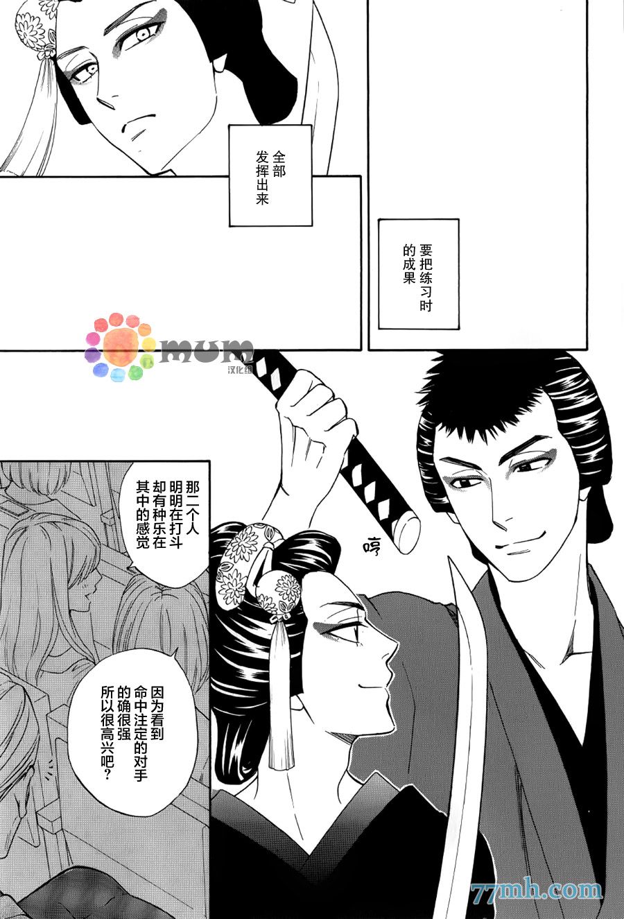 花恋长词韩漫全集-第07话无删减无遮挡章节图片 