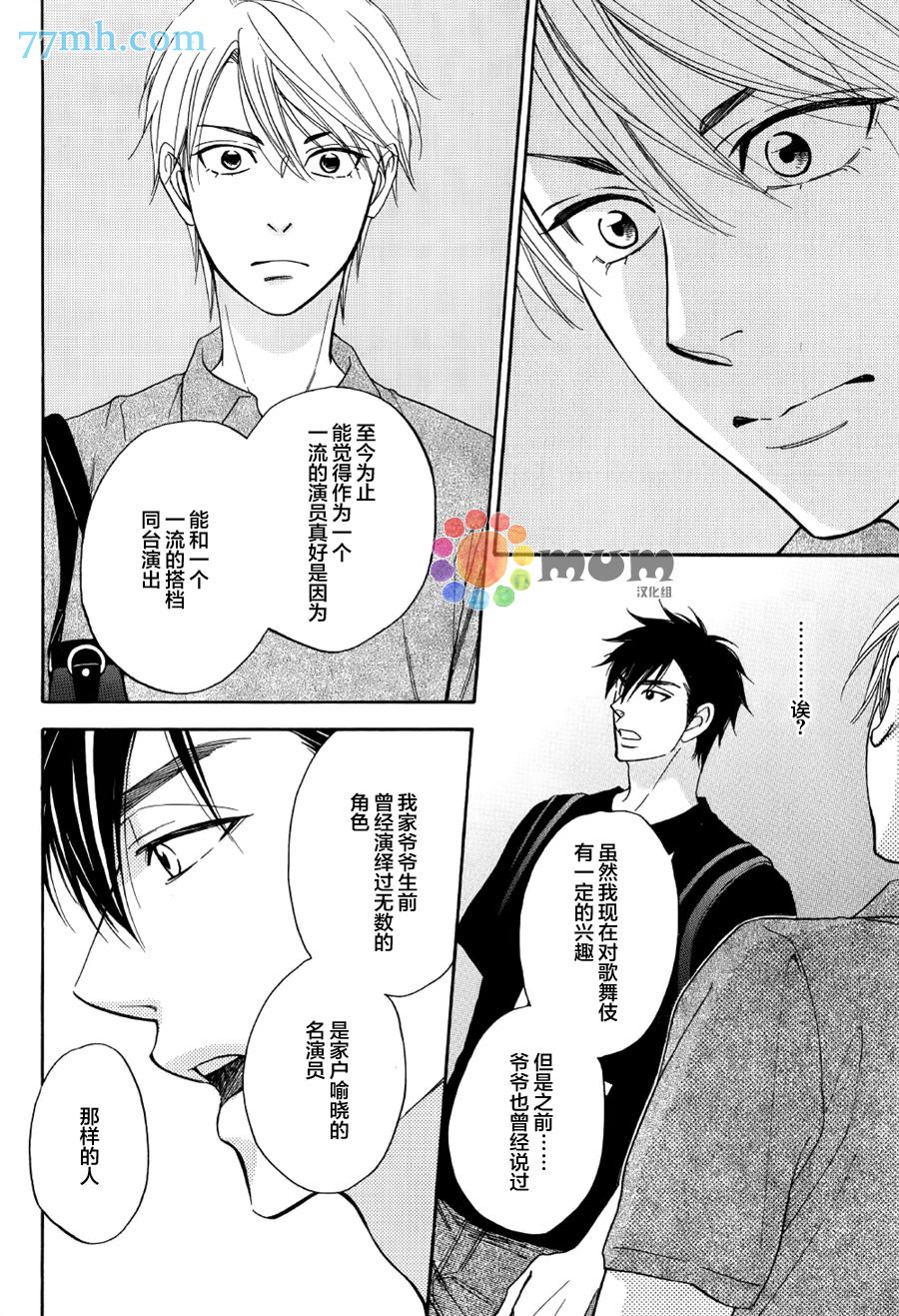 花恋长词韩漫全集-第08话无删减无遮挡章节图片 