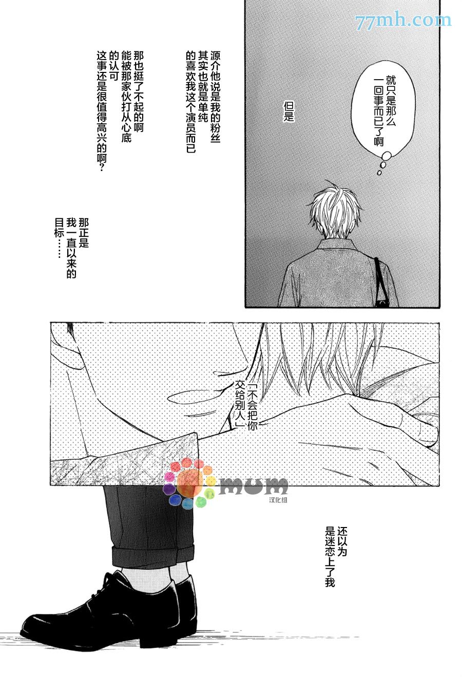 花恋长词韩漫全集-第08话无删减无遮挡章节图片 