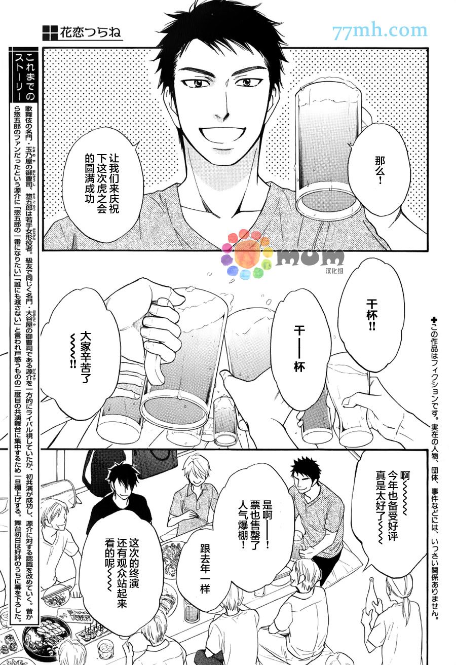 花恋长词韩漫全集-第08话无删减无遮挡章节图片 