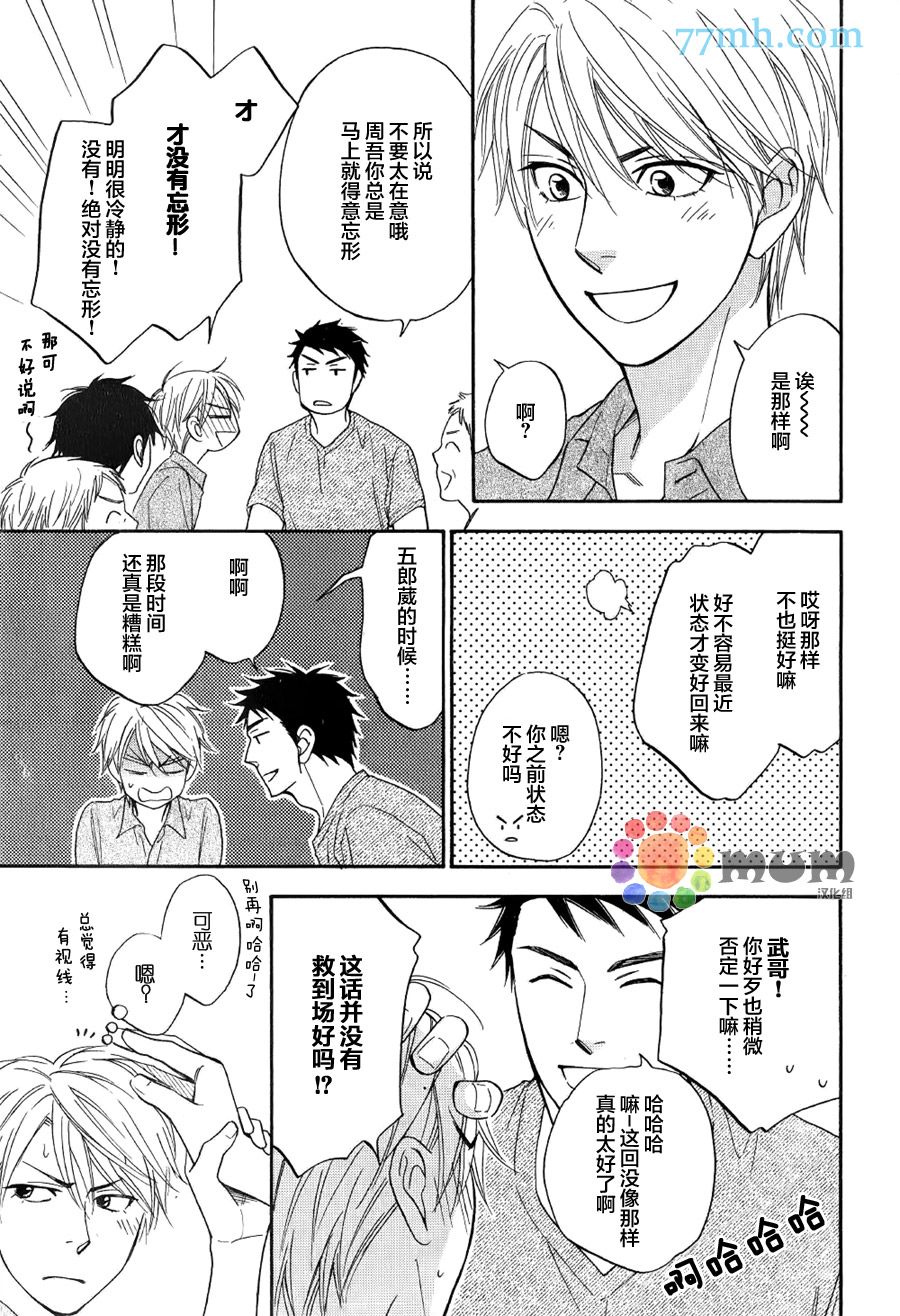 花恋长词韩漫全集-第08话无删减无遮挡章节图片 