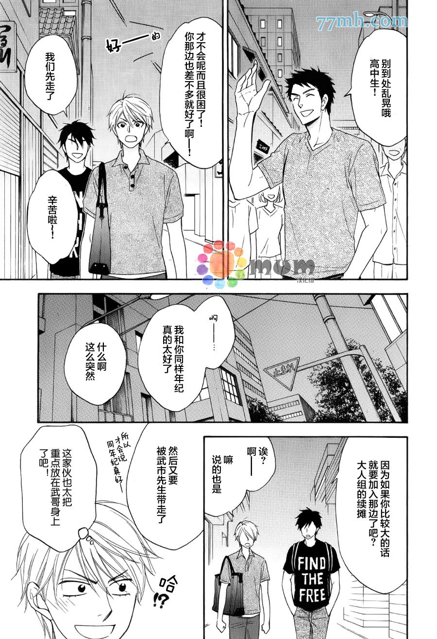 花恋长词韩漫全集-第08话无删减无遮挡章节图片 
