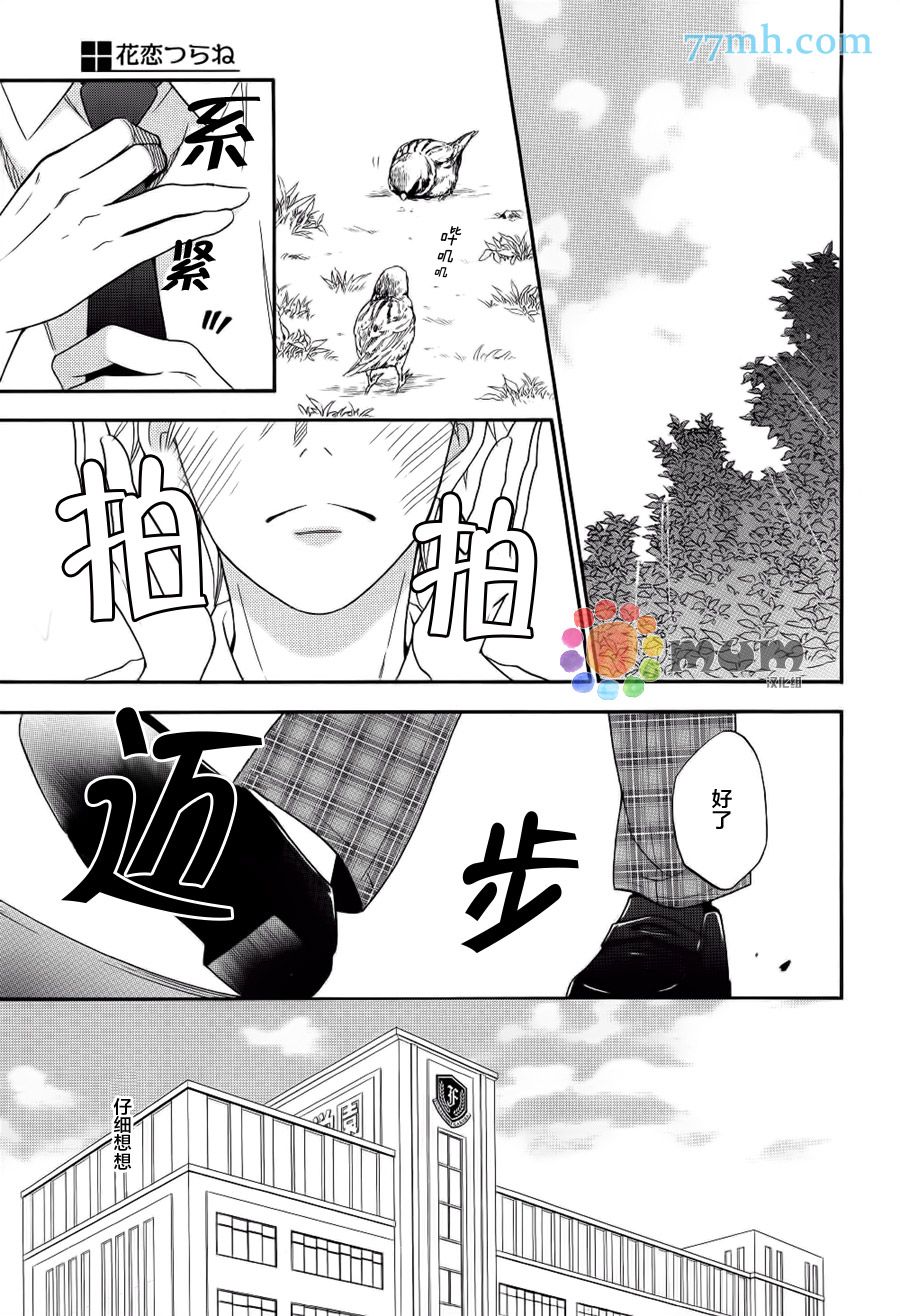 花恋长词韩漫全集-第09话无删减无遮挡章节图片 