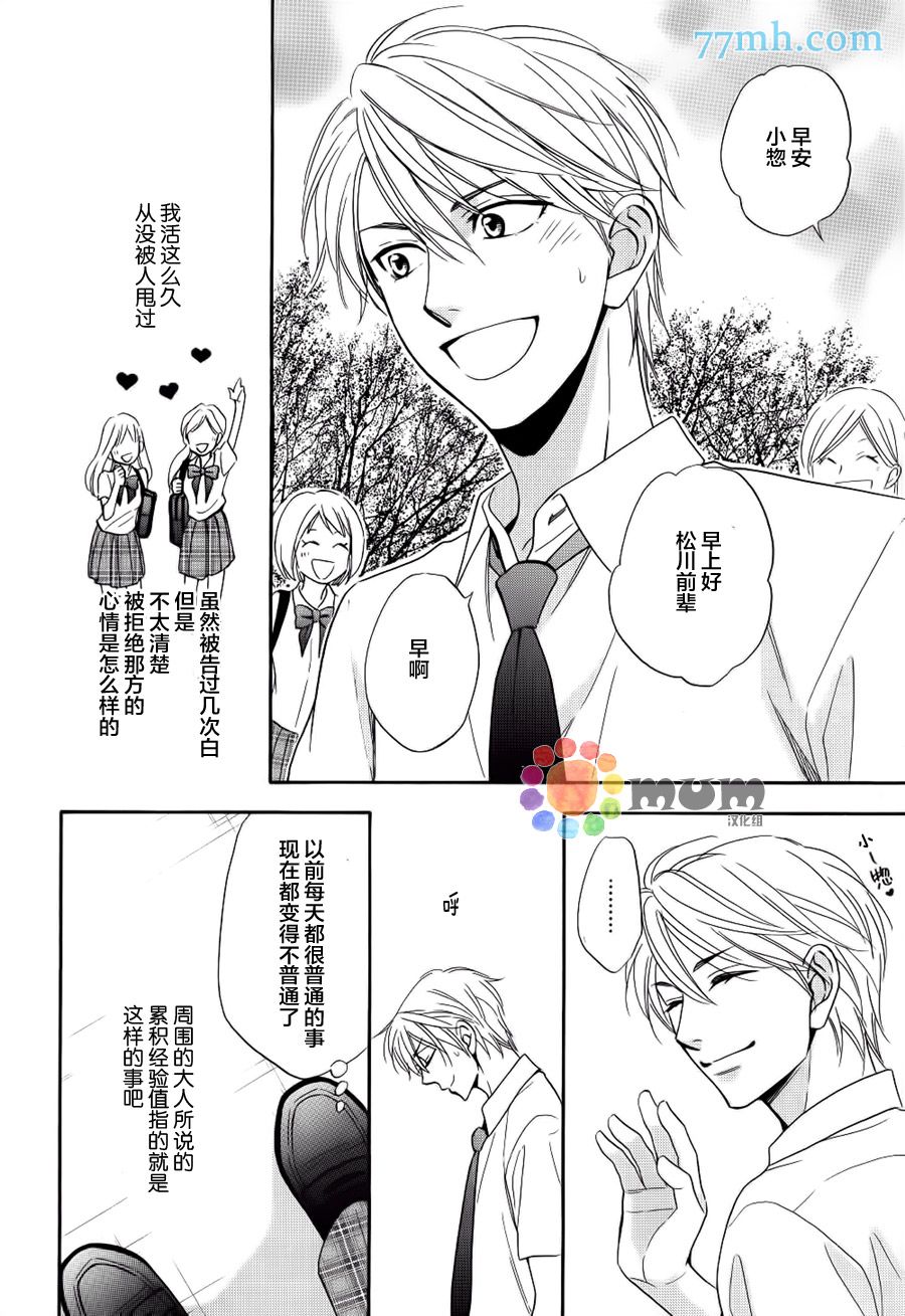 花恋长词韩漫全集-第09话无删减无遮挡章节图片 
