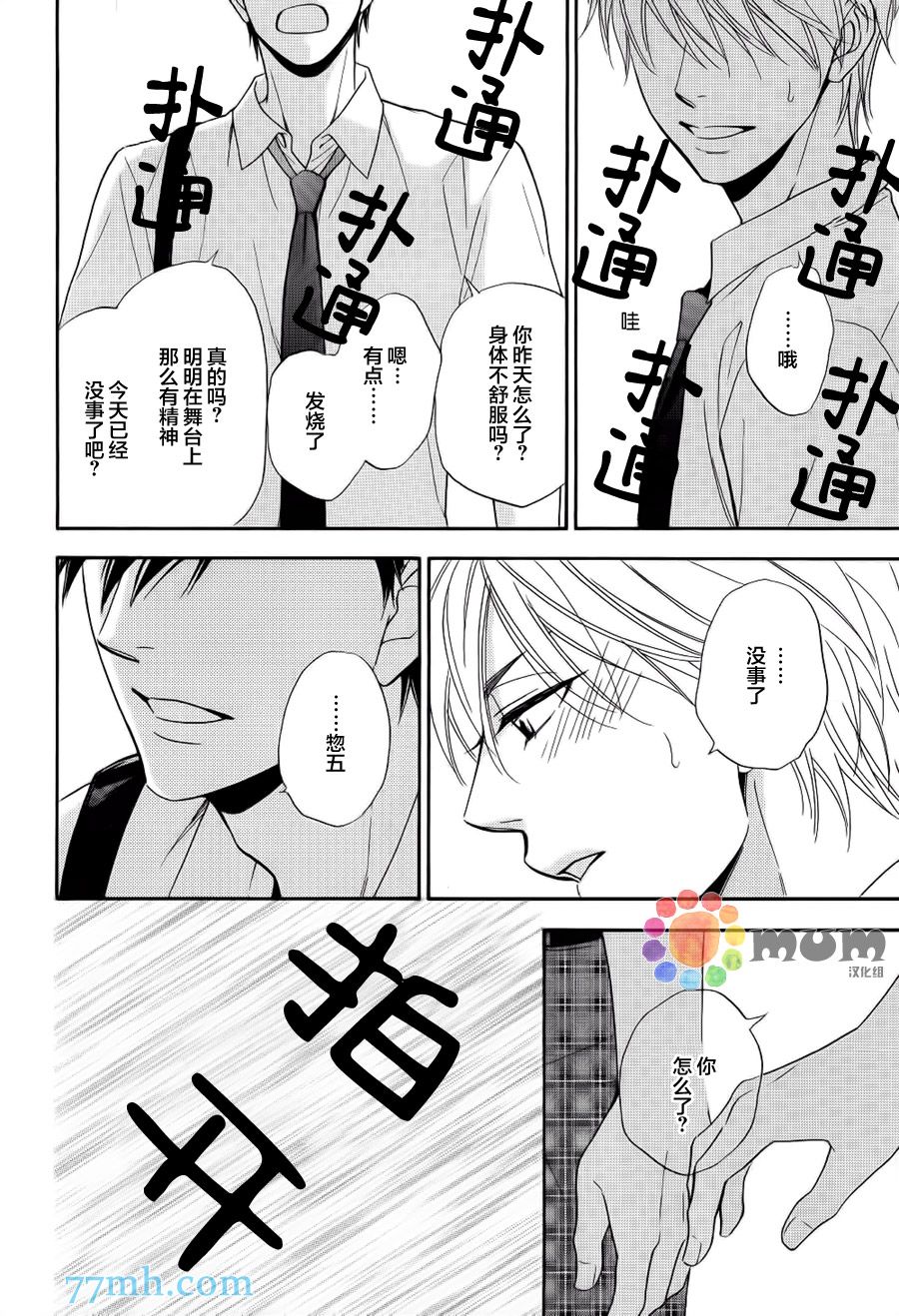 花恋长词韩漫全集-第09话无删减无遮挡章节图片 
