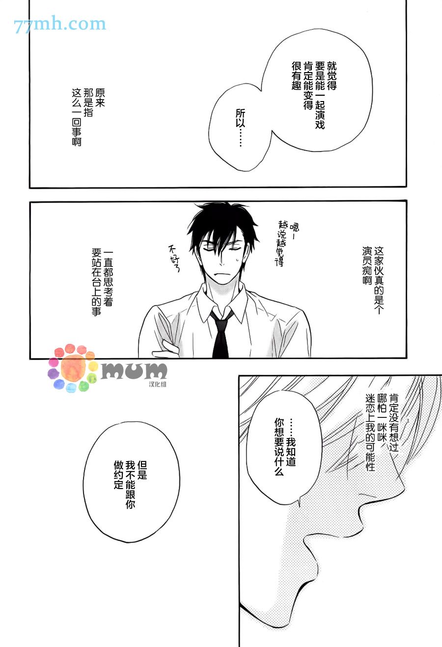 花恋长词韩漫全集-第09话无删减无遮挡章节图片 