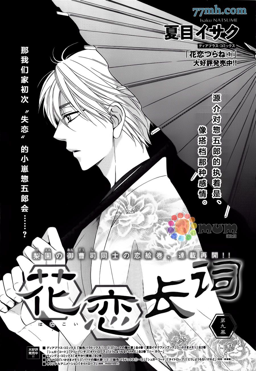 花恋长词韩漫全集-第09话无删减无遮挡章节图片 
