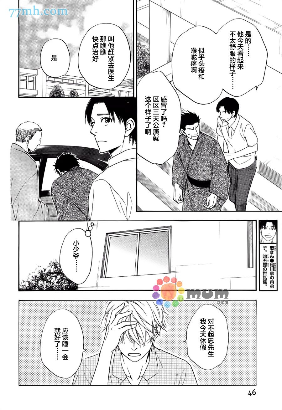 花恋长词韩漫全集-第09话无删减无遮挡章节图片 