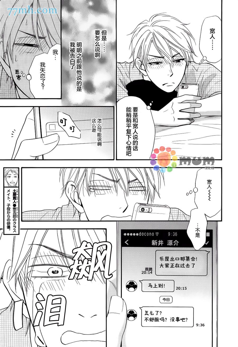 花恋长词韩漫全集-第09话无删减无遮挡章节图片 