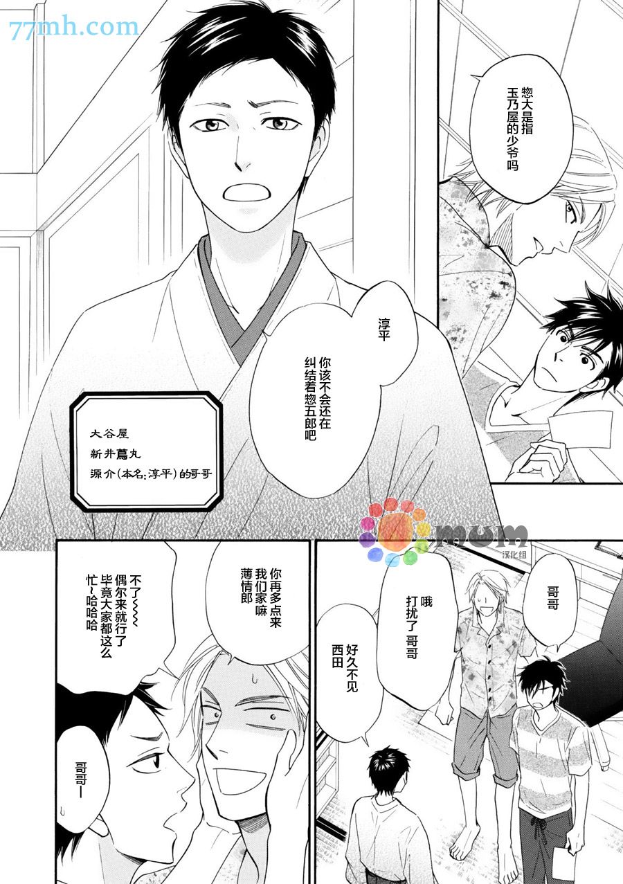花恋长词韩漫全集-第10话无删减无遮挡章节图片 