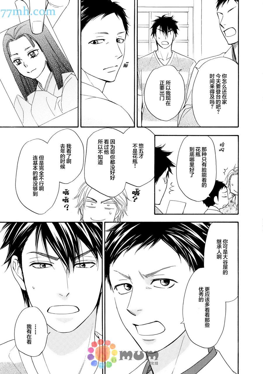 花恋长词韩漫全集-第10话无删减无遮挡章节图片 