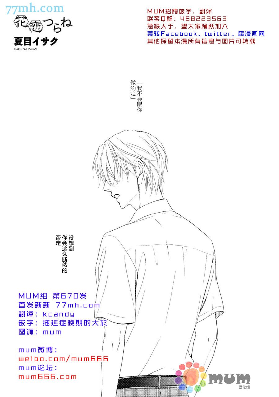 花恋长词韩漫全集-第10话无删减无遮挡章节图片 